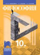 Философия за 10. клас